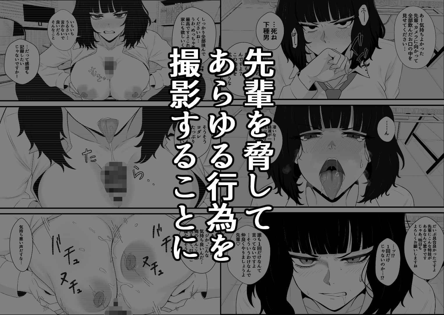 睨まれ射精I〜部活の先輩の弱みを握って睨まれながらハメ撮りする話〜の画像2