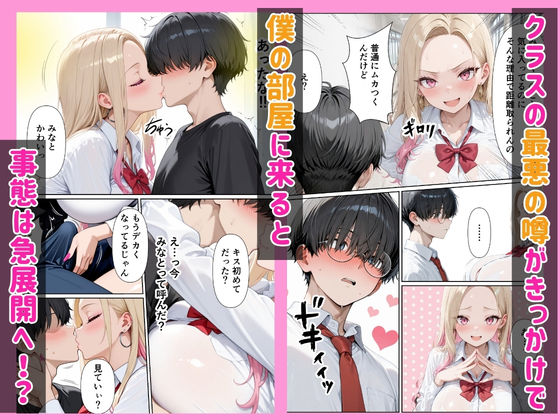 100人喰った距離感バグってる一軍ギャルが陰キャの僕にだけイチャラブしてくる話のサンプル画像 6