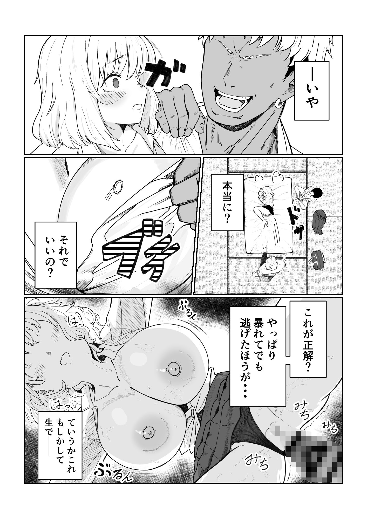ほわほわ彼女が先輩にハメ尽くされる話のサンプル画像 6