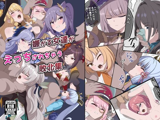 《d_745711》嫌がる女達がえっちされちゃう敗北集のパッケージ画像