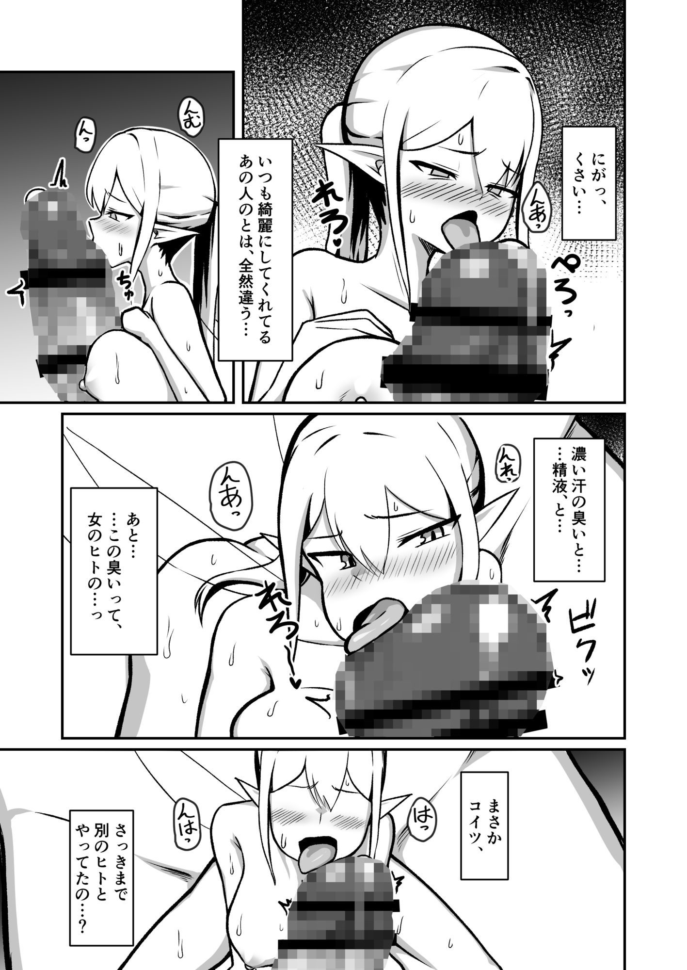 ちいさな妖精族の人妻は世界を救う為にクズ勇者様のオチンポケースになるのサンプル画像 6