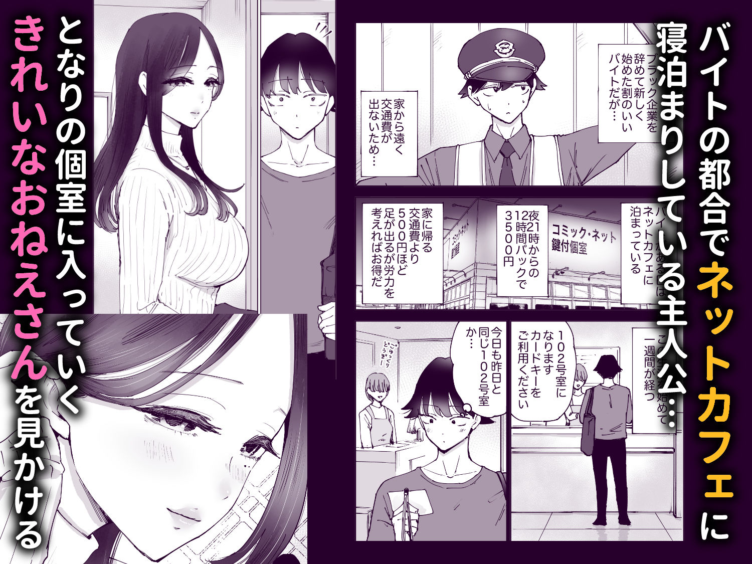 ネカフェのおねえさんと3時間パックの×××のサンプル画像 1