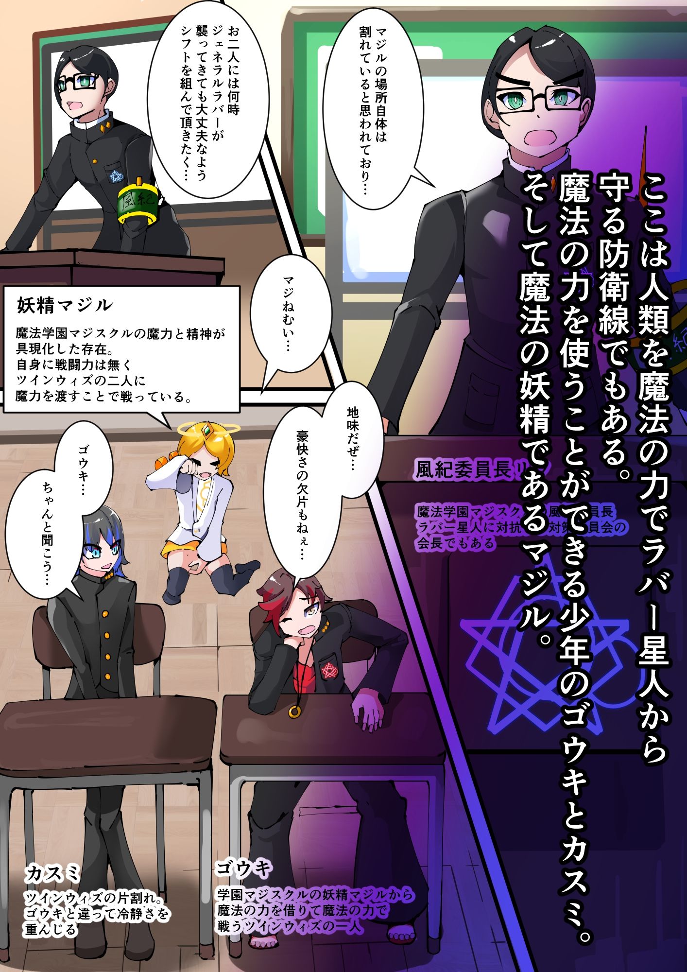 魔法少年TSF！ツインウィズ VS 恐怖！ラバー人間1 画像2