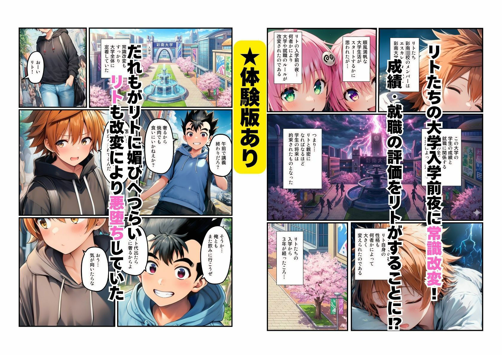 【リト悪堕ち】常識改変でハーレムキャンパスライフの画像1