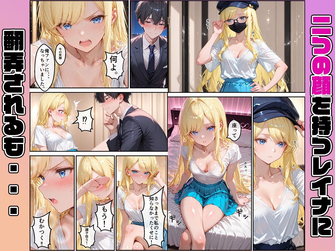 女性社員の採用基準はエロ度審査?〜気が強いレイナは実はアイドルで攻め上手〜のサンプル画像 6