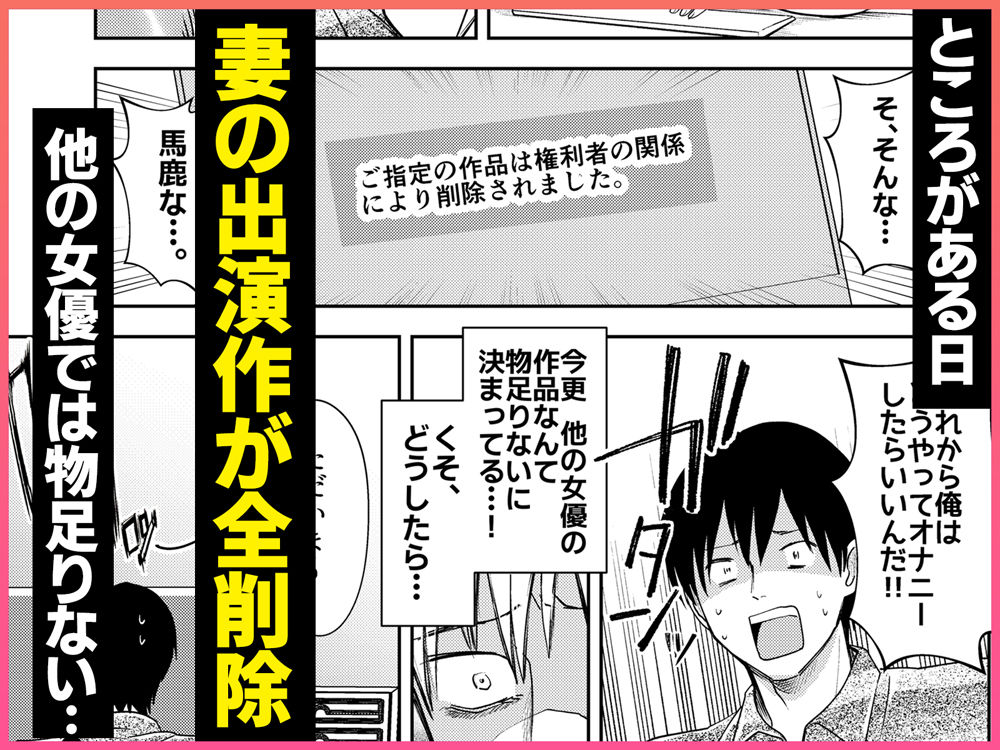 AVソムリエになった俺、AV女優になった妻。〜夫婦が再びラブラブになるまでの話〜 立ち読み 9 / 11