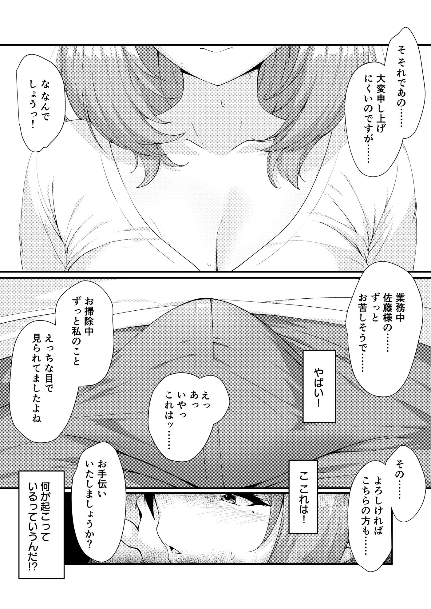 家事代行の巨乳奥さまが掃除のついでに頼んでないトコまでお世話してくれる話の画像7