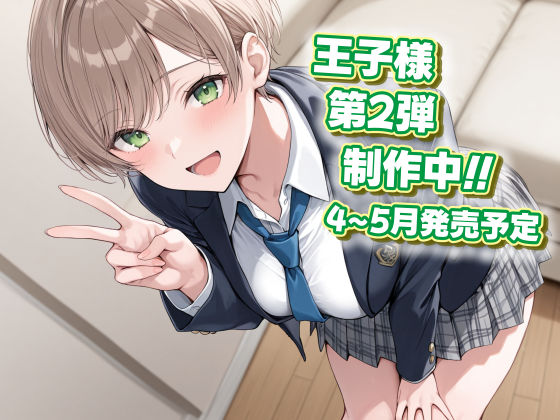 王子様の雌を俺だけが知っているの画像9