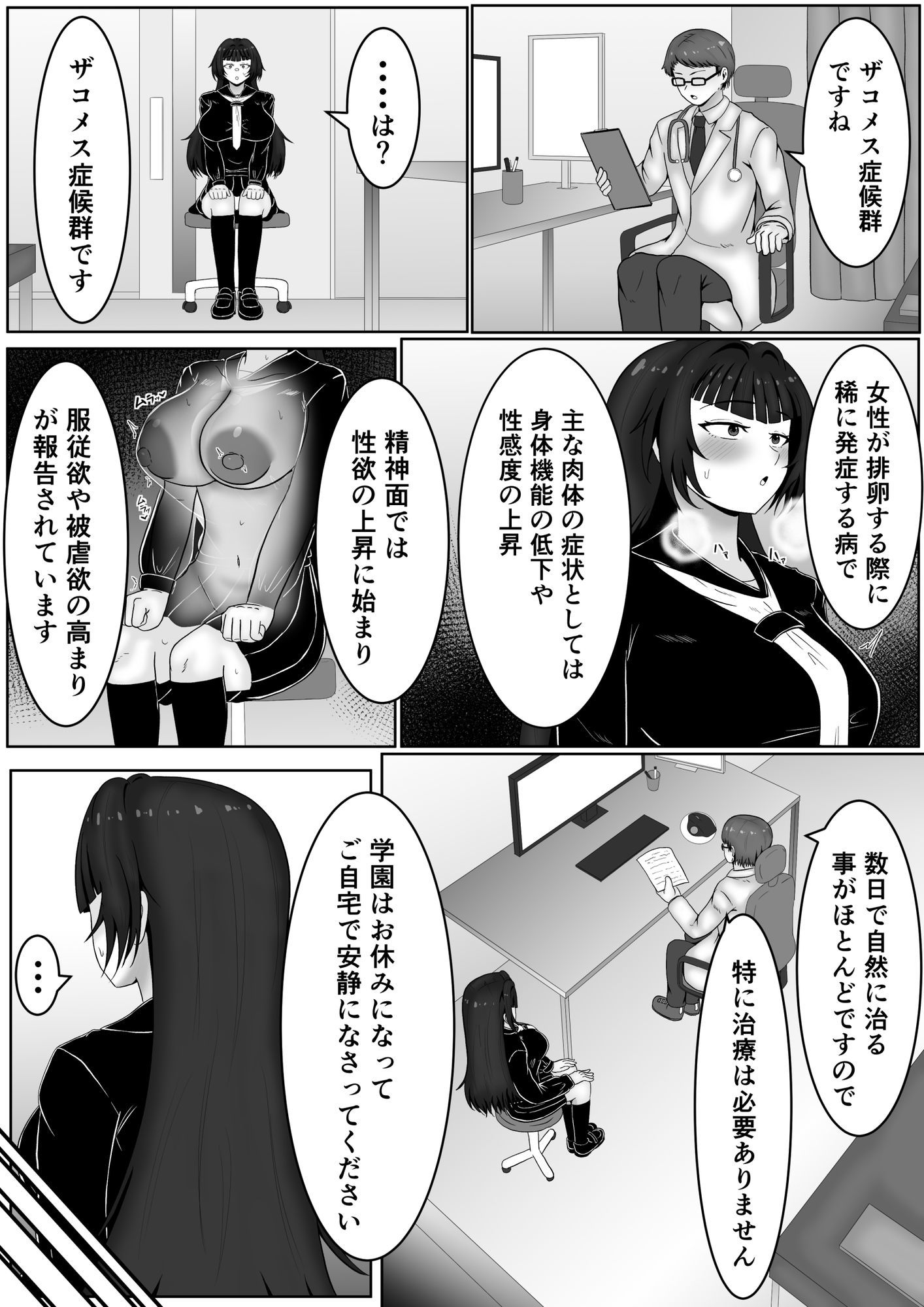 ザコメス症候群の画像9