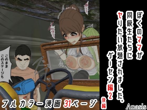 ぼくのママが同級生たちにヤりたい放題されました。 ゲーセン編2 後編の商品画像