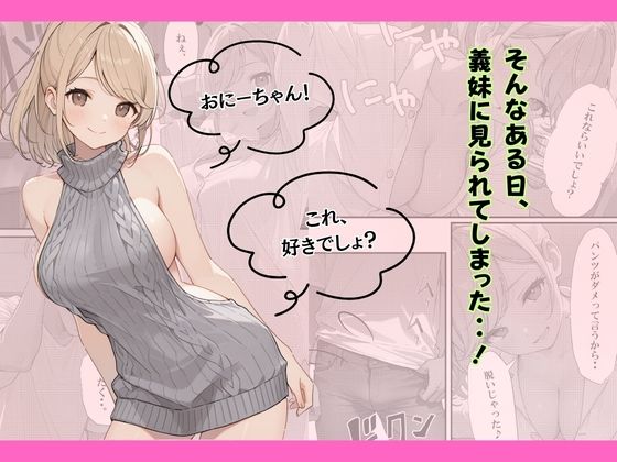 小悪魔な義妹のコスプレ誘惑〜おねだり近親中出しのイチャラブ生活〜のサンプル画像 6