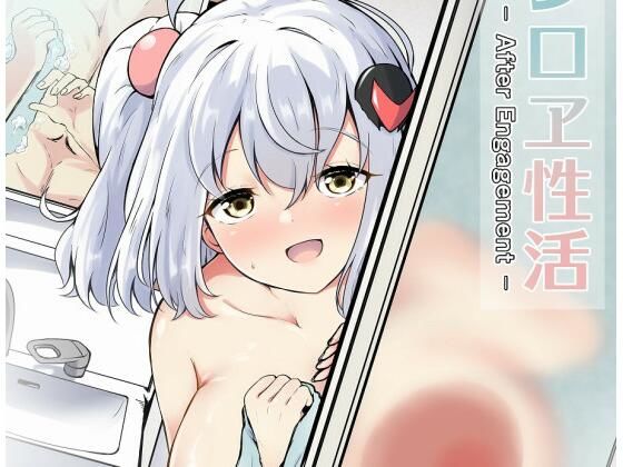 《d_746618》シロヱ性活のパッケージ画像