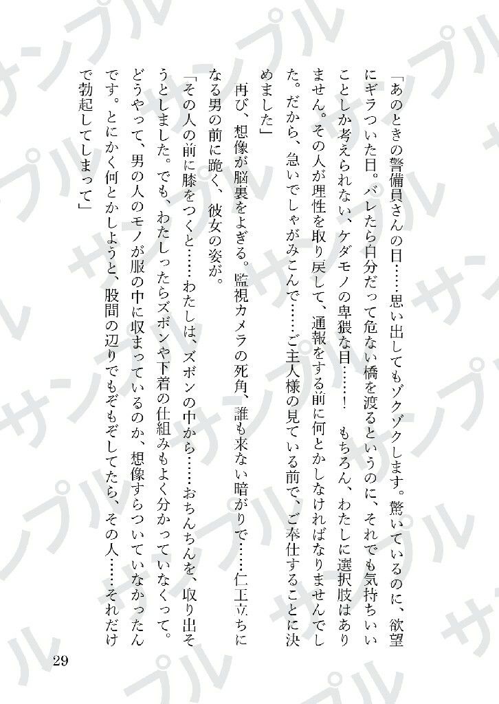 被虐の女〜私がご主人様に躾けられた話を聞いてください〜のサンプル画像 6