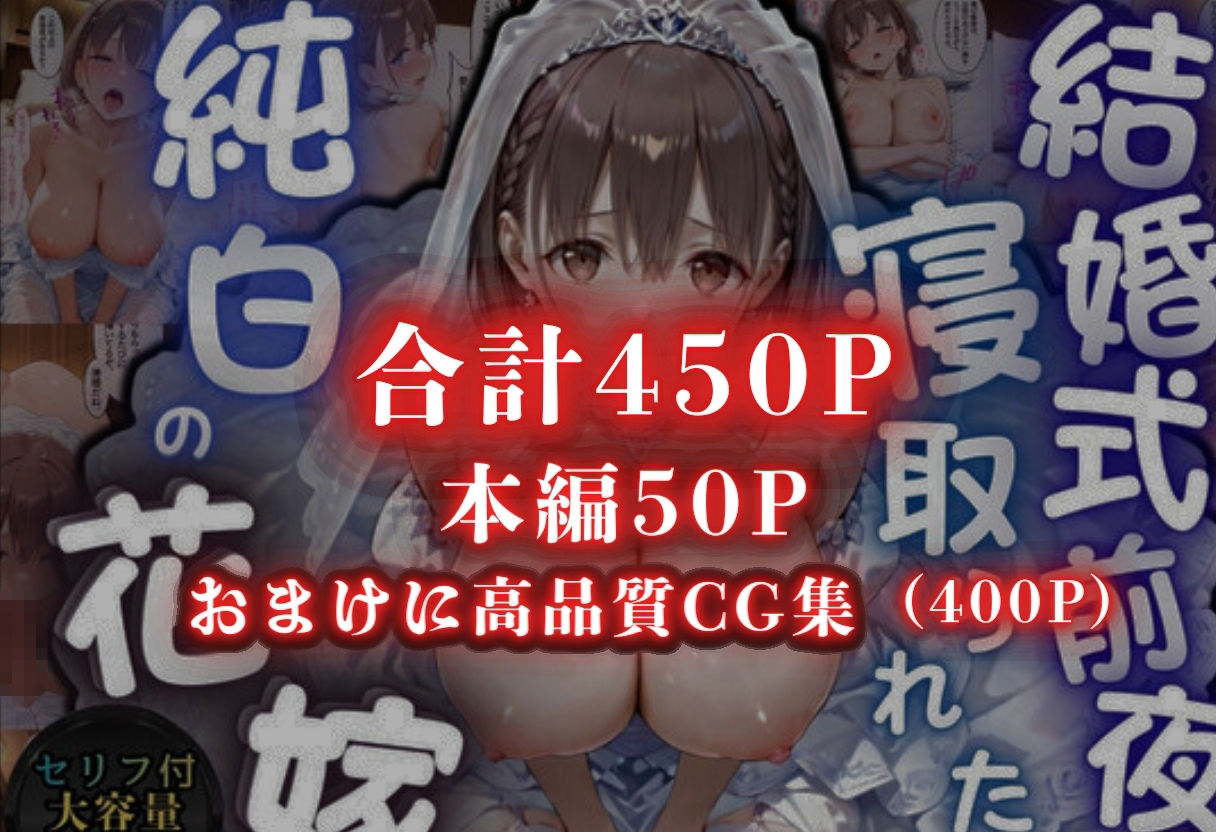 寝取られた花嫁 〜忘れられない背徳の快楽〜 あいちゃん編の画像6