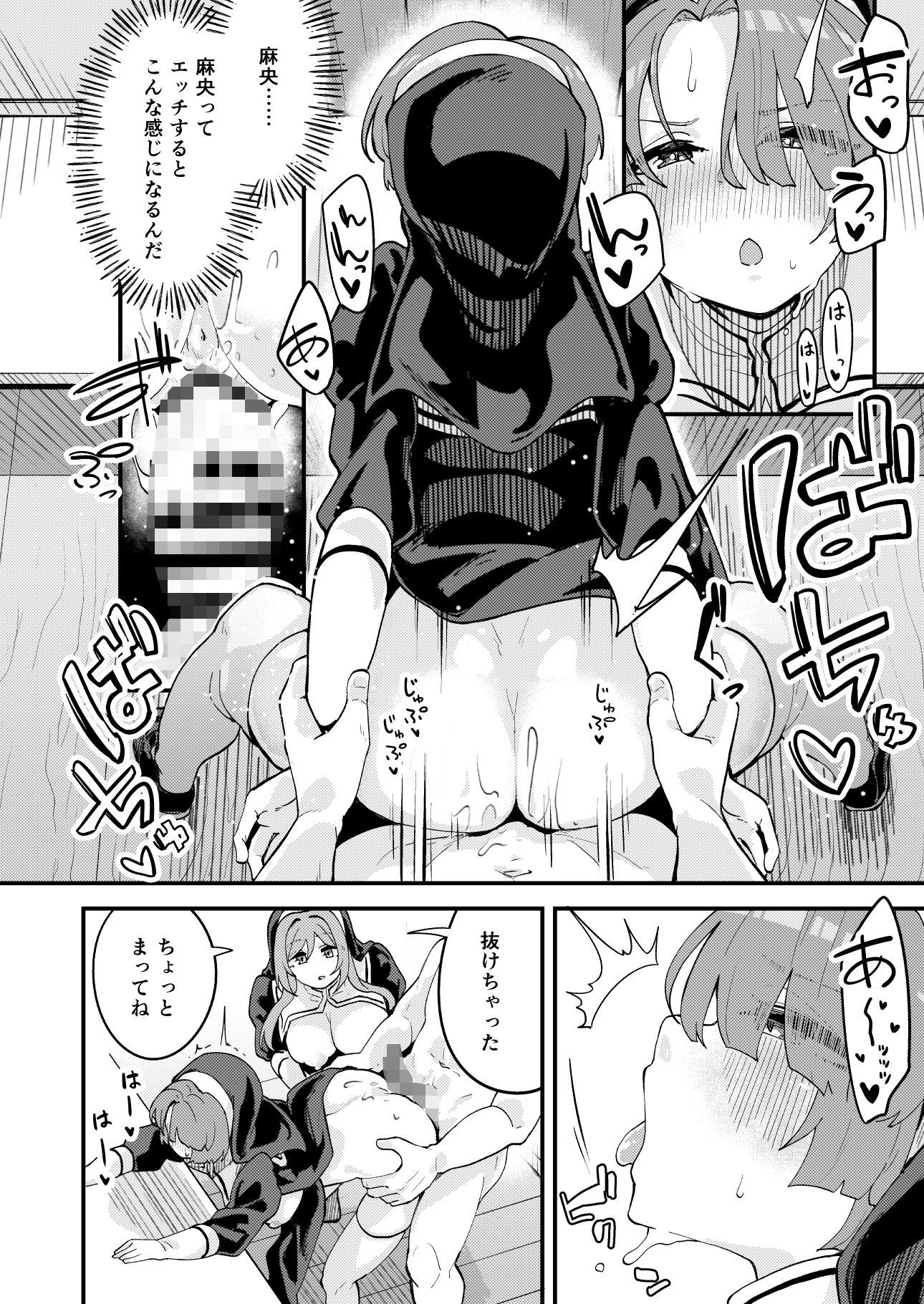 麻央と莉波とスキスキいちゃラブえっちする本の画像6