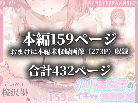 パパ活女子のイキすぎ報酬事情〜彼女、お借りします 桜〇墨編〜の画像10