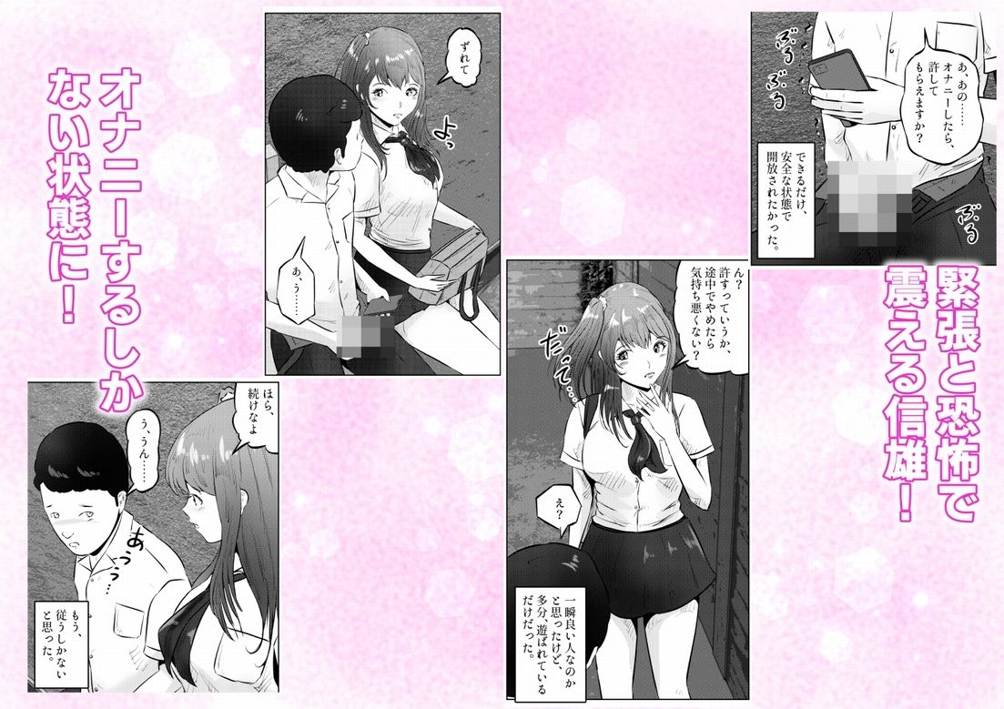 オナニーを見られたら！屋外オナニーを見られたら、クラスの巨乳ギャルと初セックスできた話！  1話（全5話）のサンプル画像 6