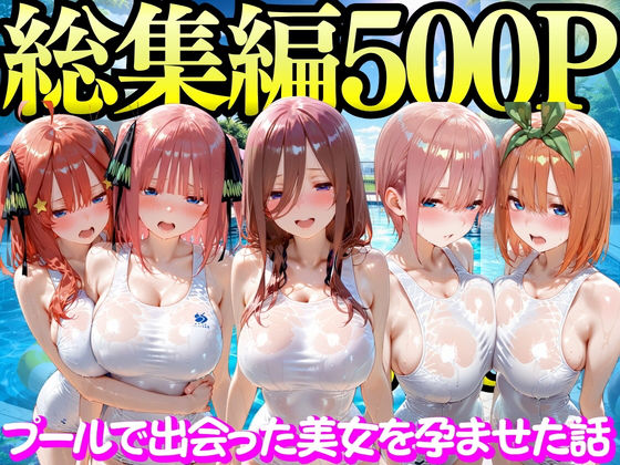 《d_747298》プールで出会った美女を孕ませた五○分の花嫁編のパッケージ画像