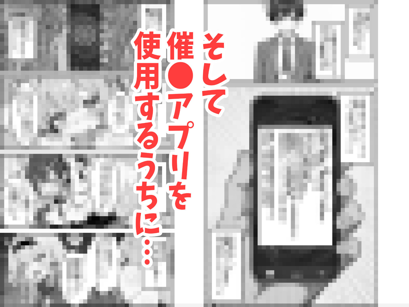 下っ端の俺が催●アプリで生徒会ハーレムを作り上げる話の画像7