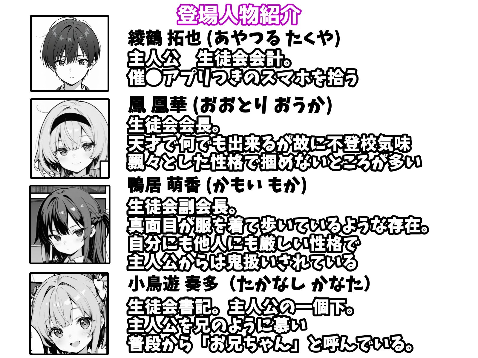 下っ端の俺が催●アプリで生徒会ハーレムを作り上げる話の画像8