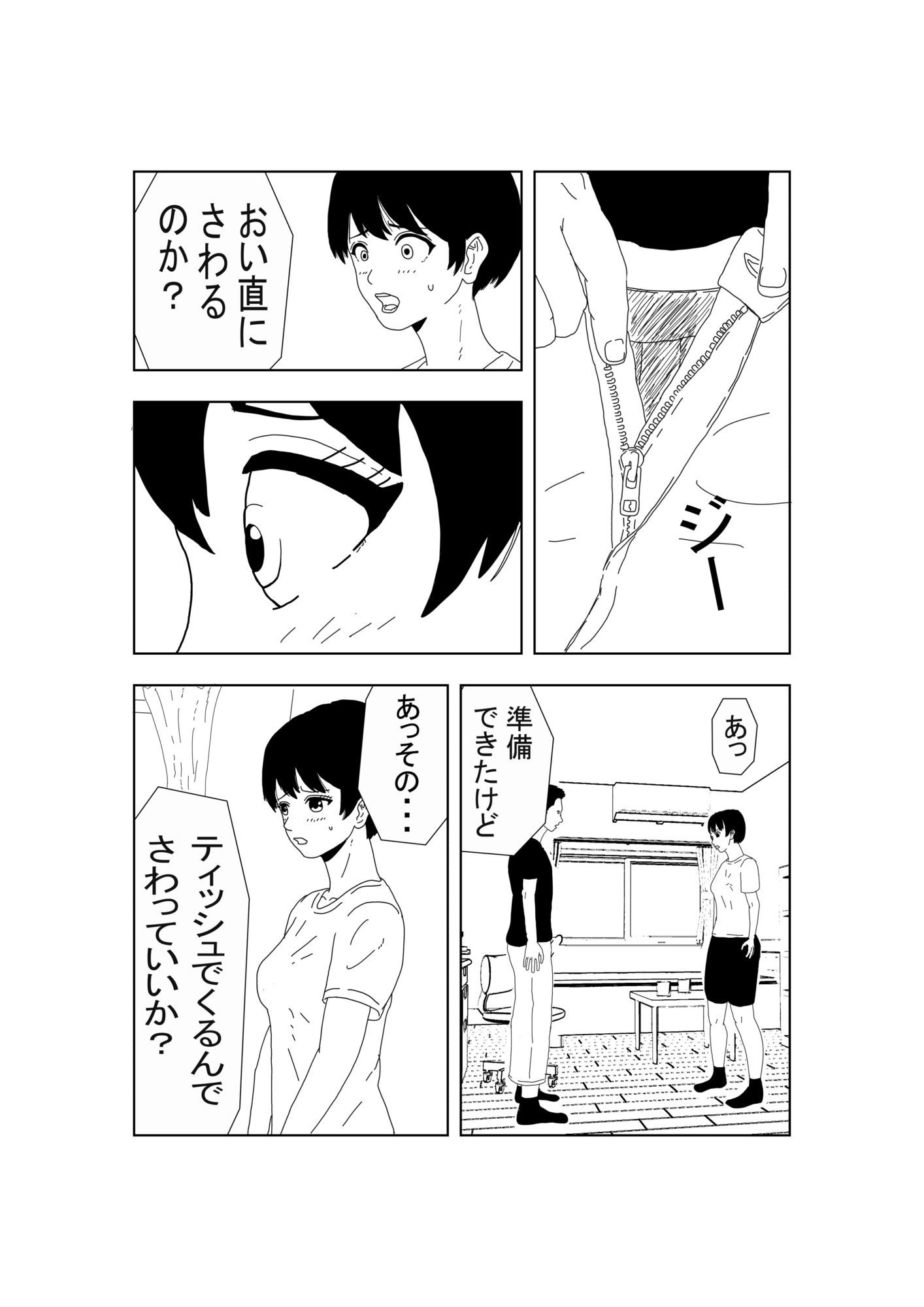 ノーブラボーイッシュの初体験のサンプル画像 6