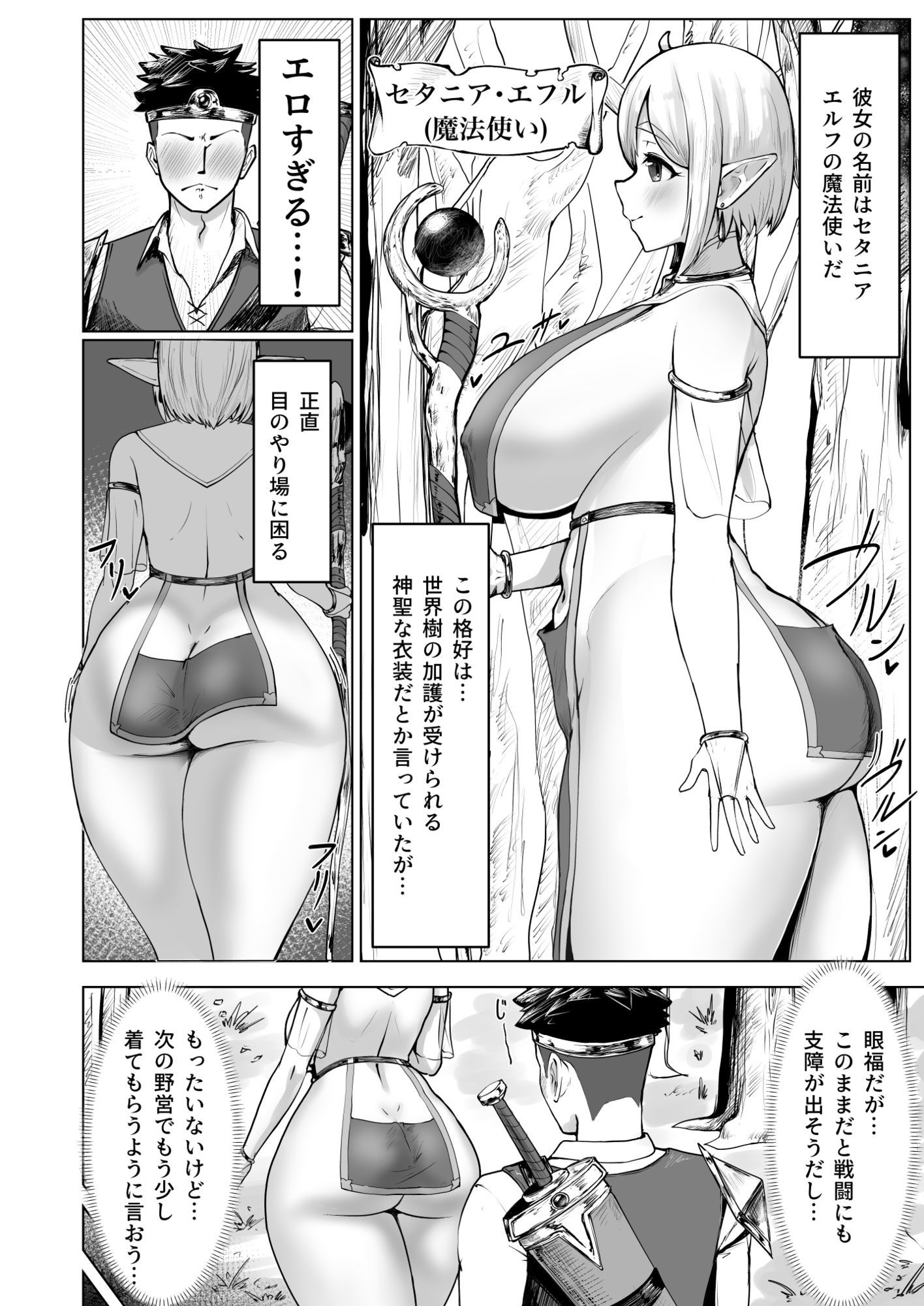 デカ尻エルフがエロすぎるッ！ 画像7