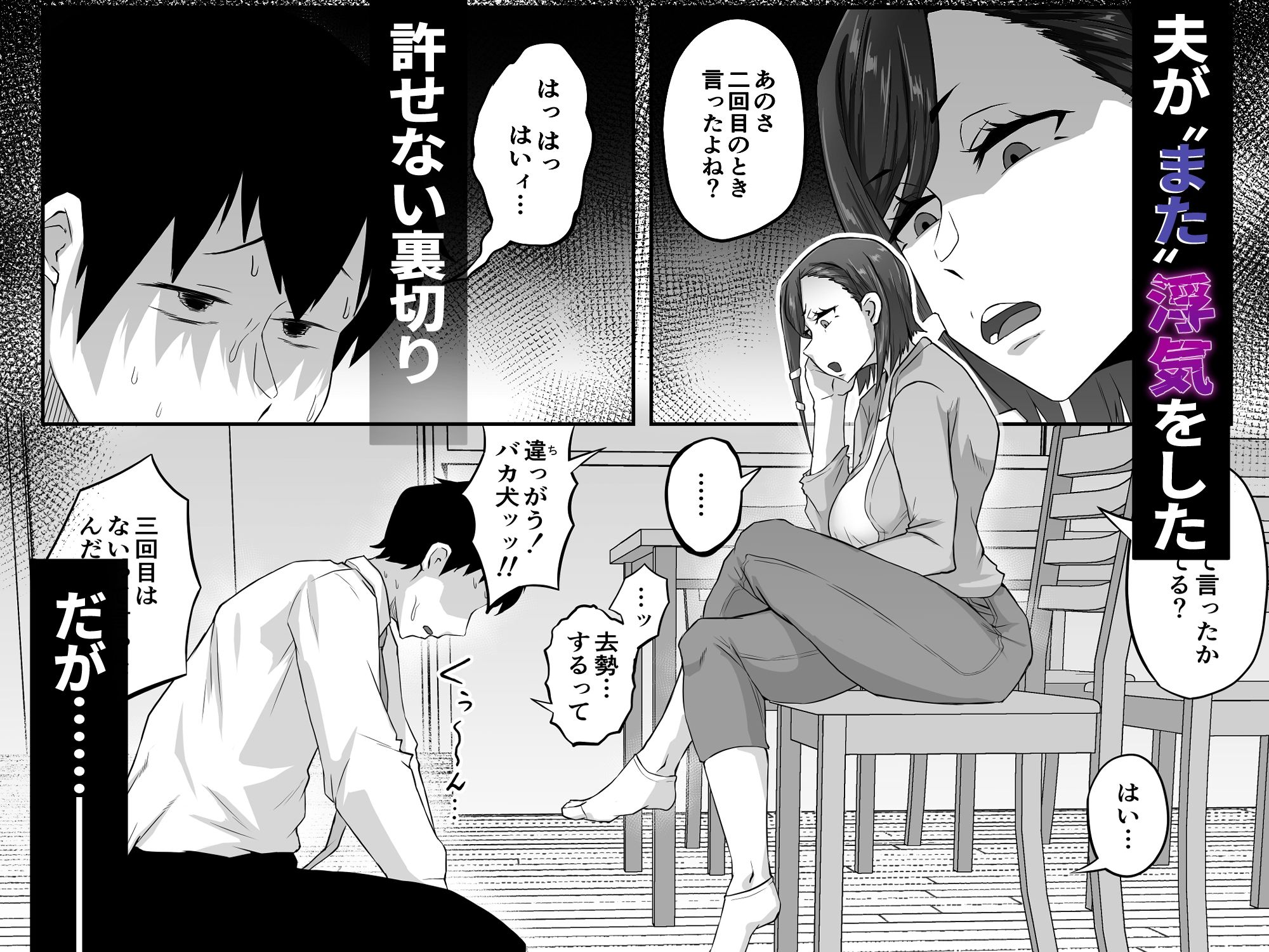 姉御肌の人妻は裏切りの果てに寝取られるの画像1