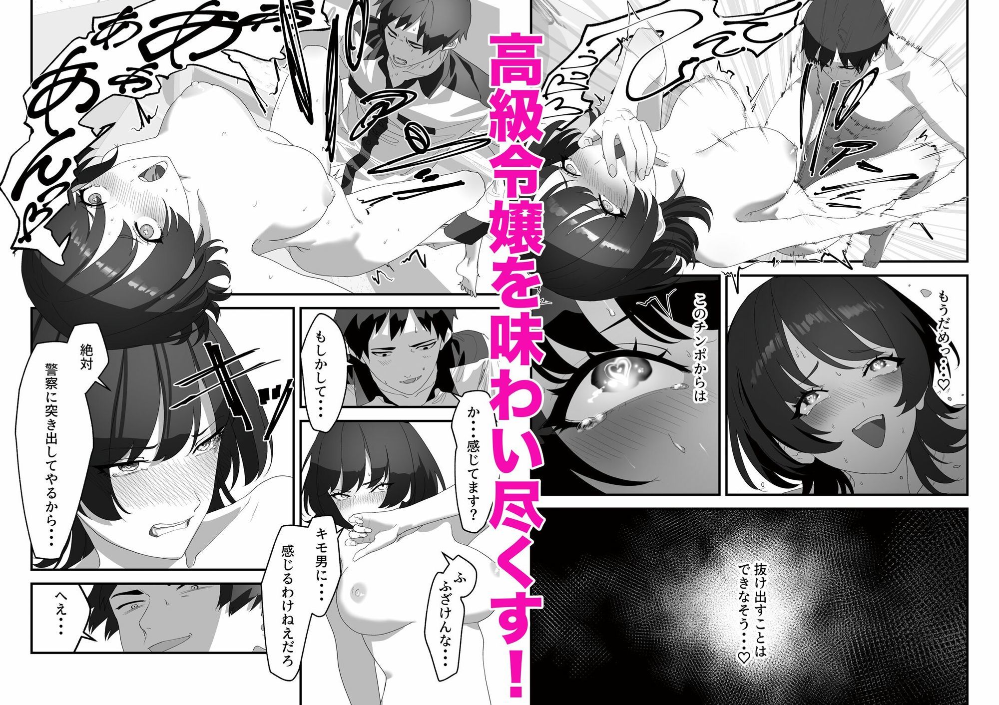 高嶺のギャル令嬢は底辺警備員の極太チンポに逆らえないの画像9