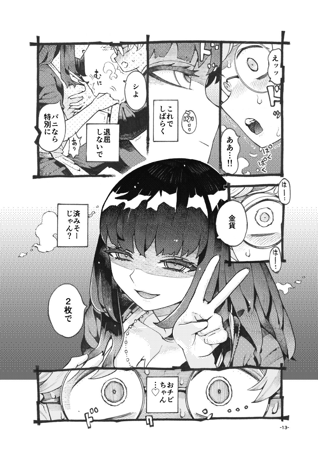 ダウナー魔導書書店員パパ活中の画像6