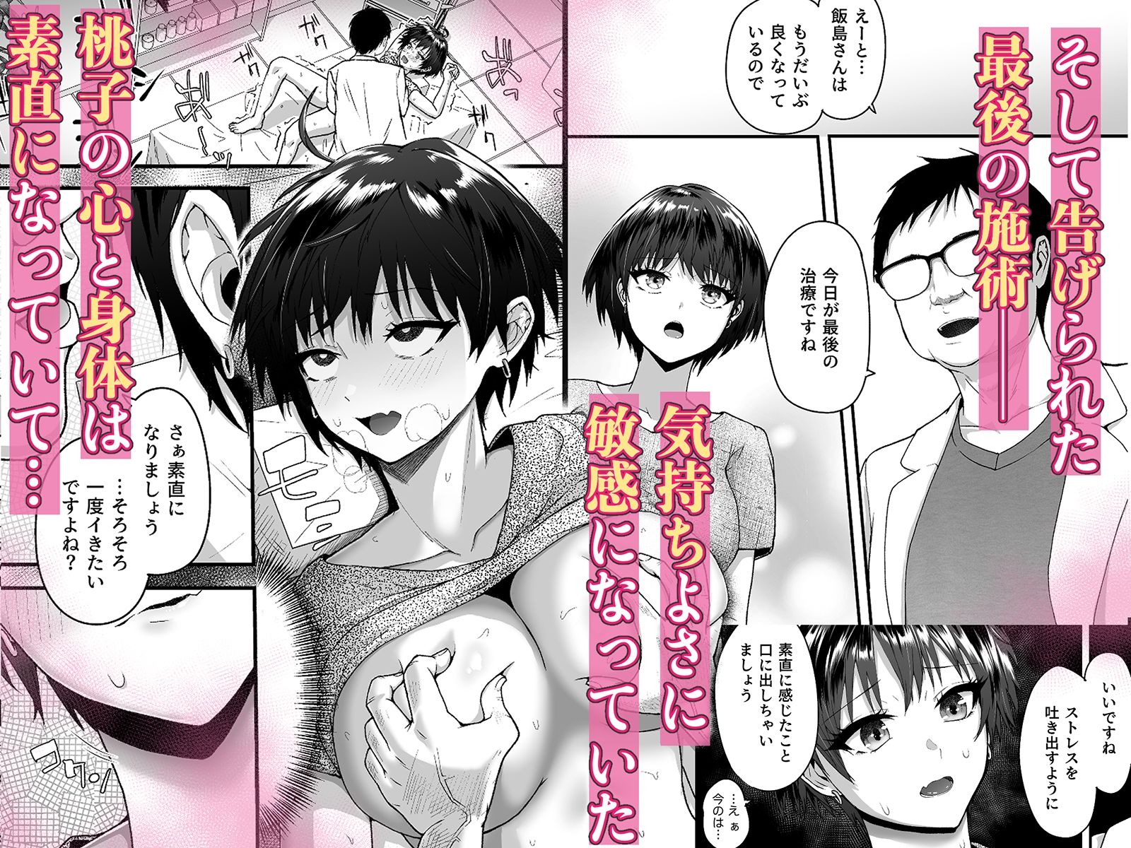 性感〇〇クリニック 〜玩具遊び（オナニー）にハマッていた私が、先生のおもちゃ（オナホ）になるまでのサンプル画像 6
