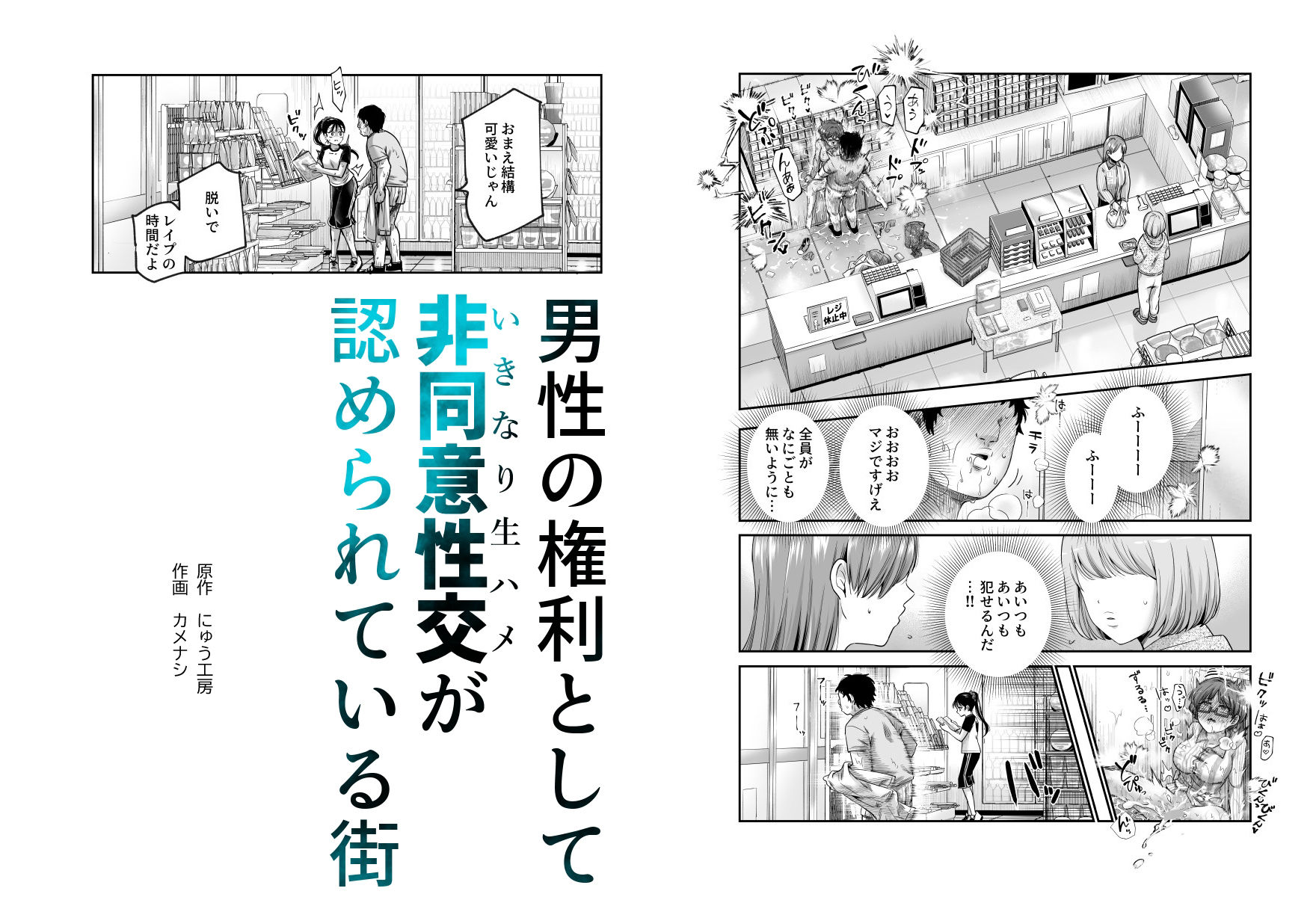 男性の権利として非同意性交が認められている街EX いかなる場合も男性の性的欲求を優先することとする 立ち読み 7 / 11