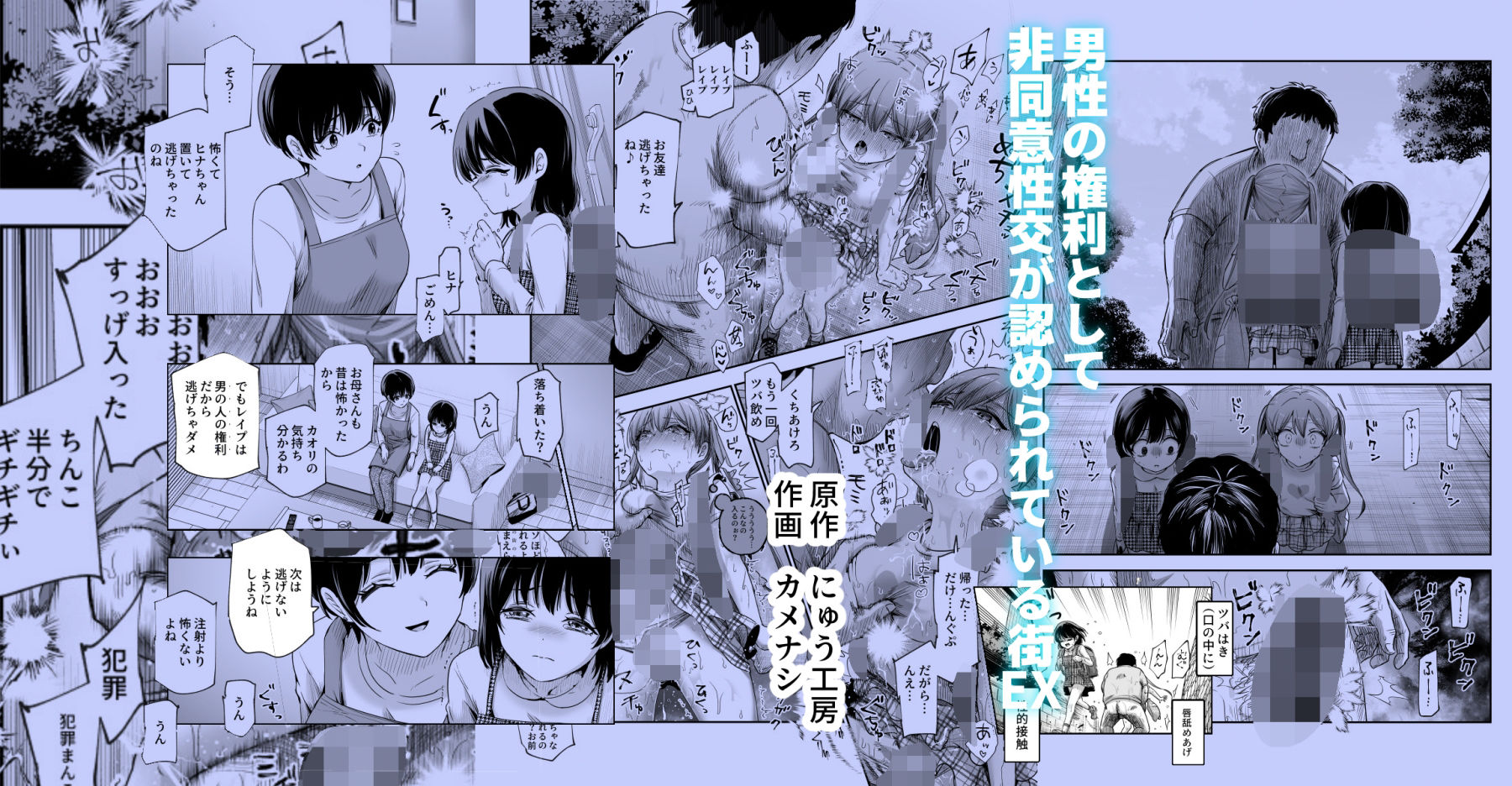 男性の権利として非同意性交が認められている街EX いかなる場合も男性の性的欲求を優先することとする 立ち読み 8 / 11