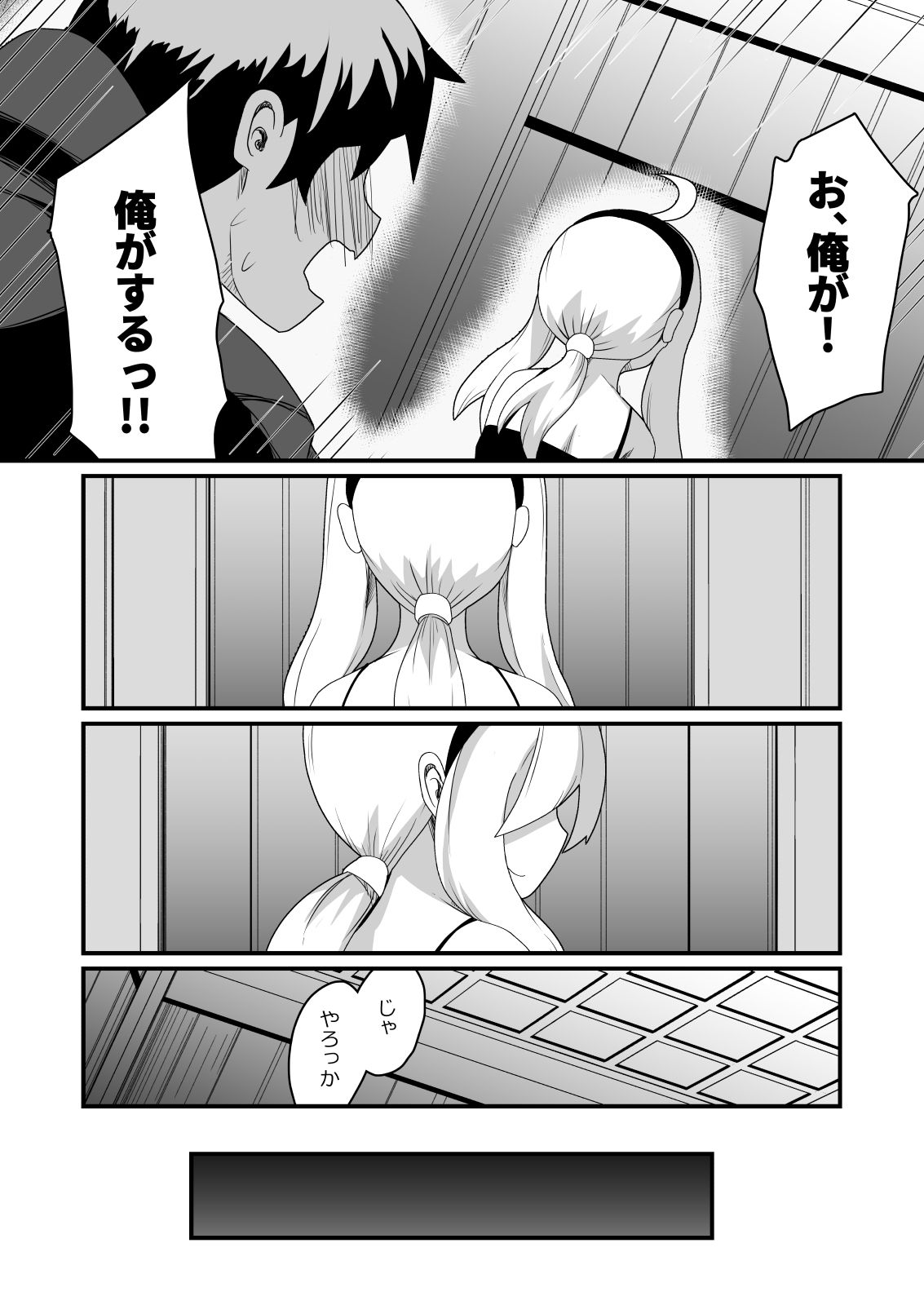 エッチで強くなれるなら!のサンプル画像 6