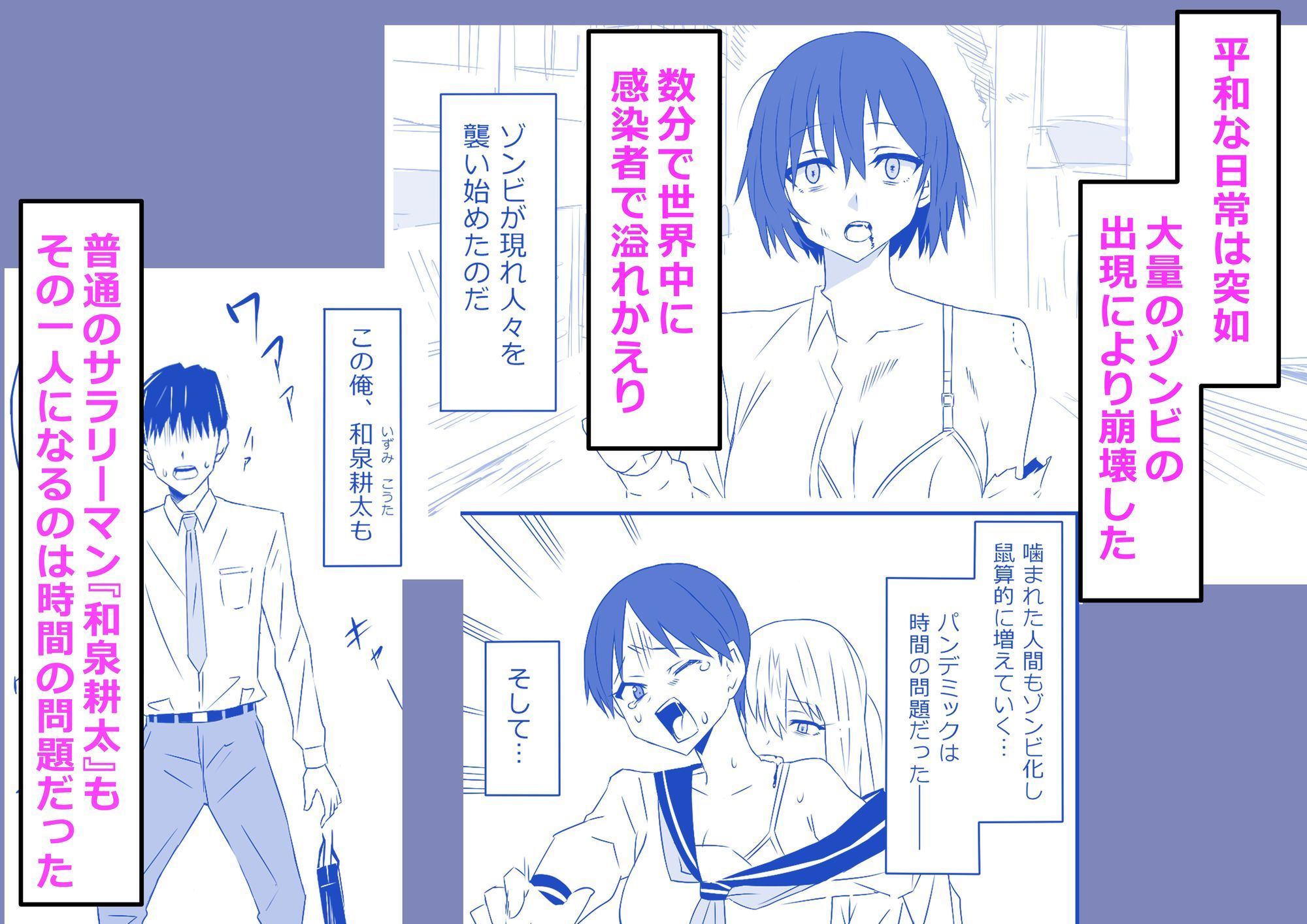 ゾンビハーレムライフ‐総集編I-のサンプル画像 1