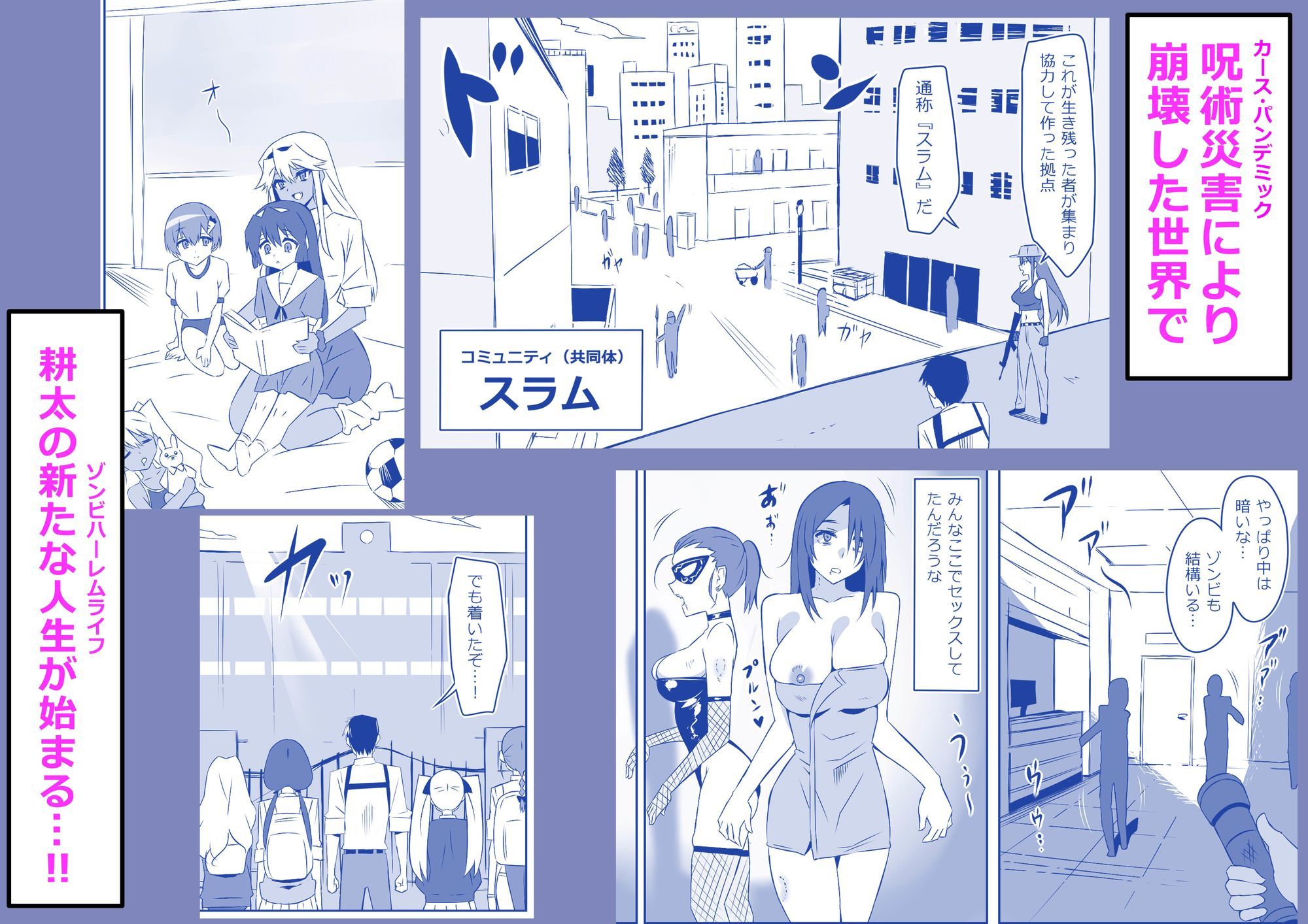 ゾンビハーレムライフ‐総集編I-のサンプル画像 6