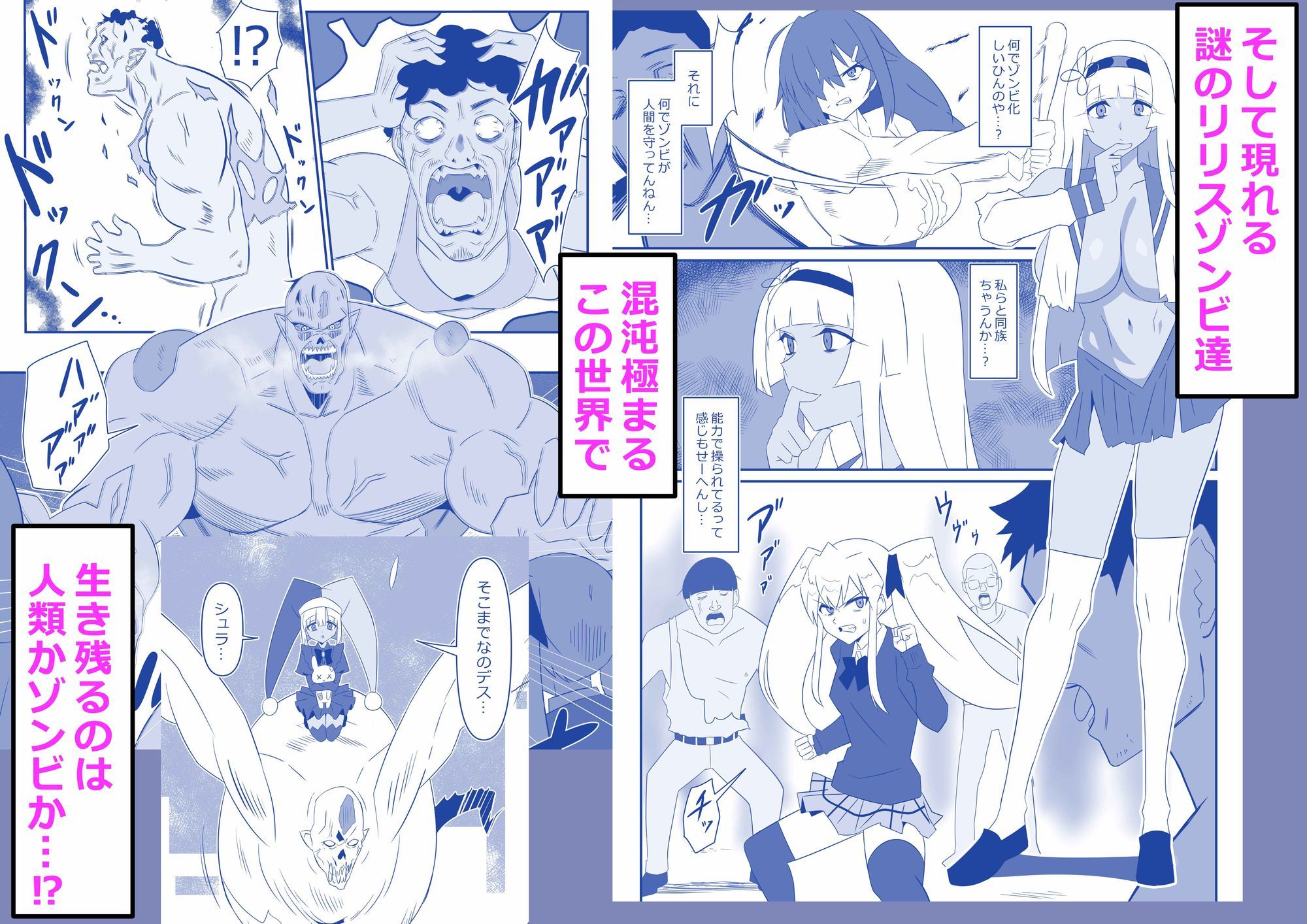 ゾンビハーレムライフ‐総集編I- 画像8