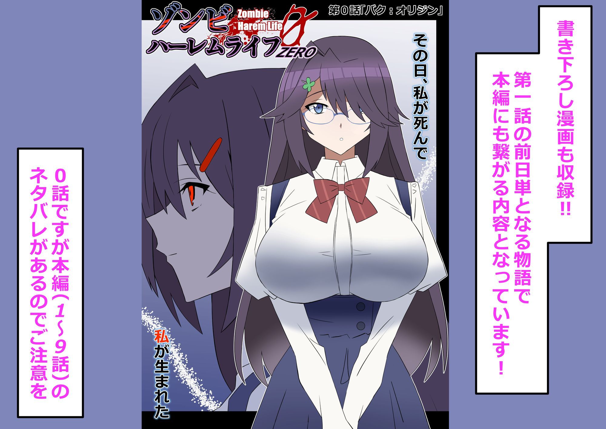ゾンビハーレムライフ‐総集編I- 画像9