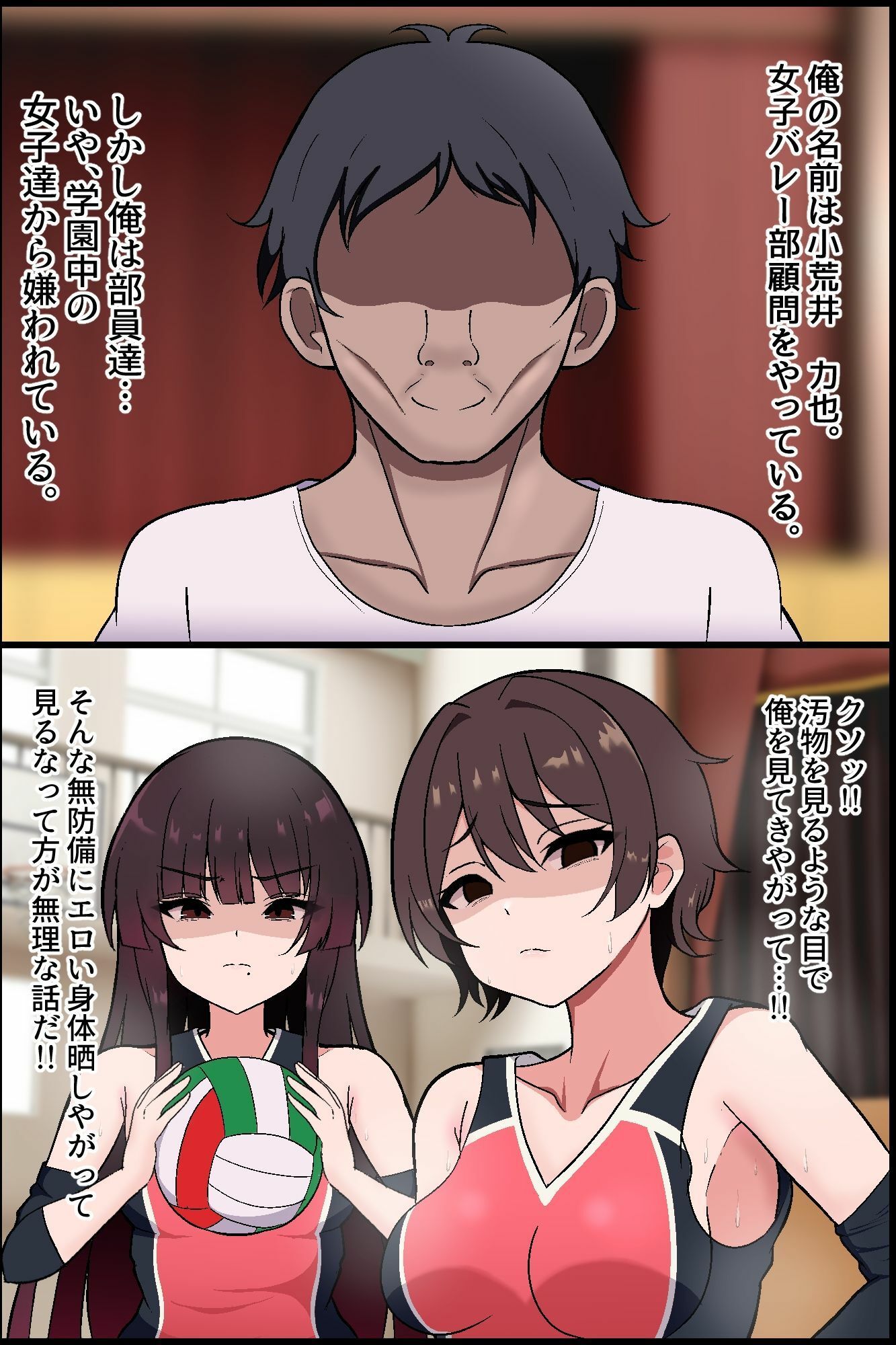 即堕ちアプリでバレー部ハーレム！嫌われ顧問が爆乳エースと美少女主将を専用肉便器に！！のサンプル画像 4