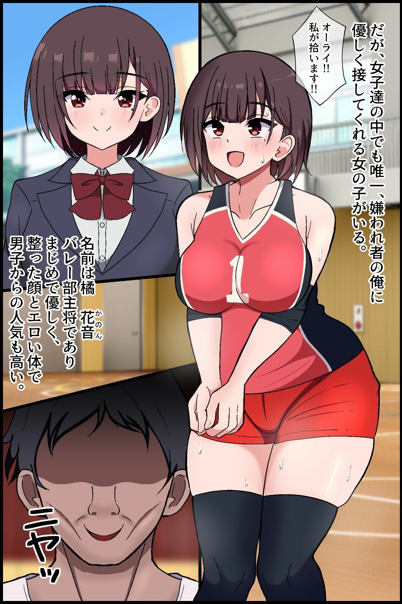 即堕ちアプリでバレー部ハーレム！嫌われ顧問が爆乳エースと美少女主将を専用肉便器に！！のサンプル画像 5