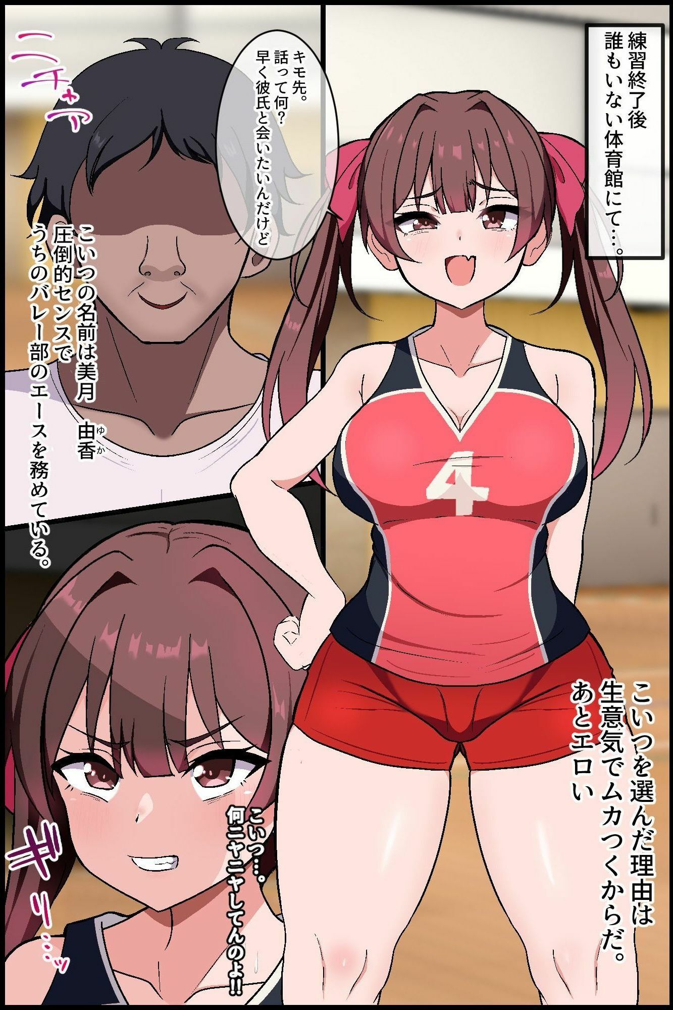 即堕ちアプリでバレー部ハーレム！嫌われ顧問が爆乳エースと美少女主将を専用肉便器に！！のサンプル画像 6