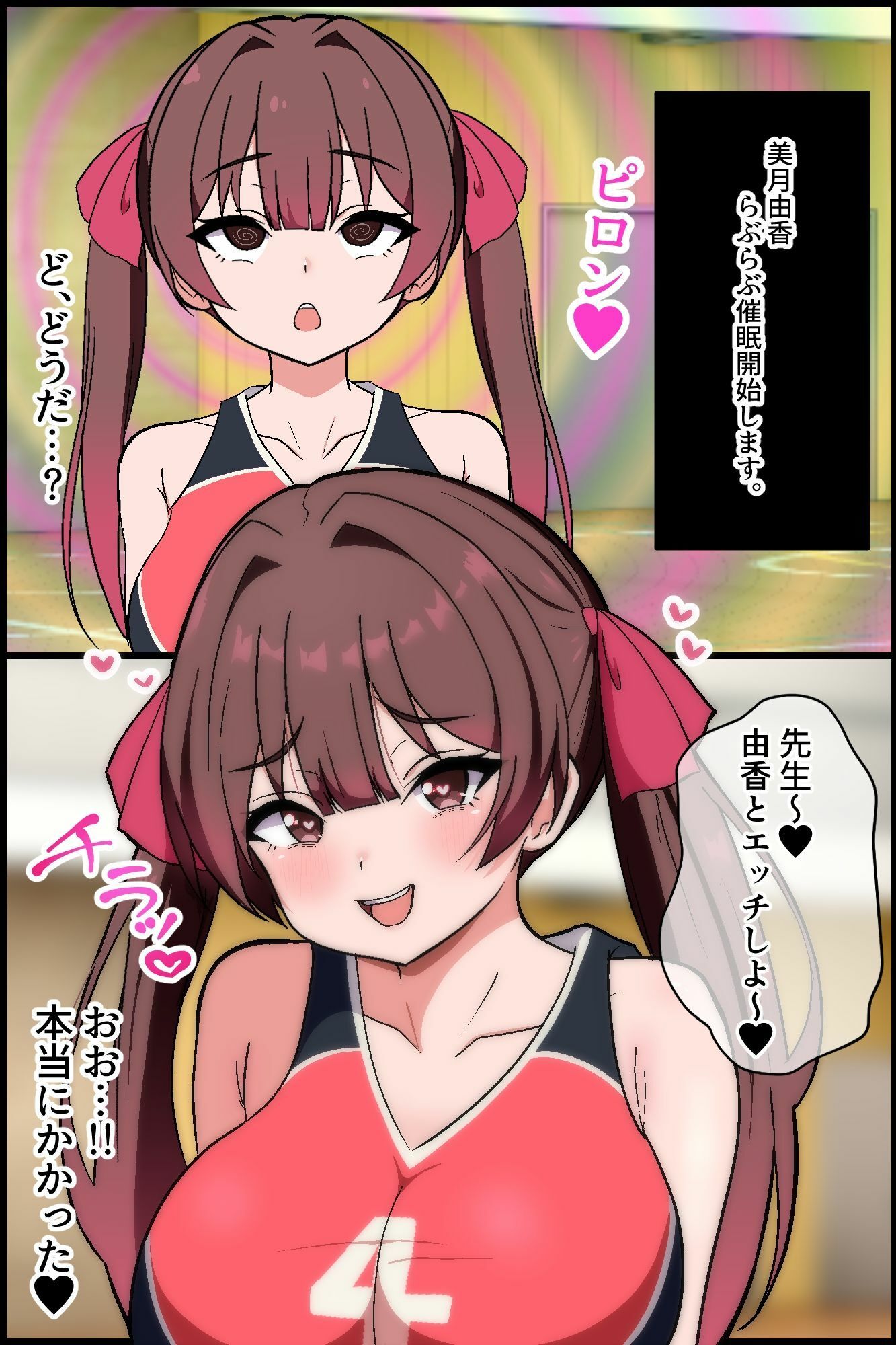 即堕ちアプリでバレー部ハーレム!嫌われ顧問が爆乳エースと美少女主将を専用肉便器に!! 画像7