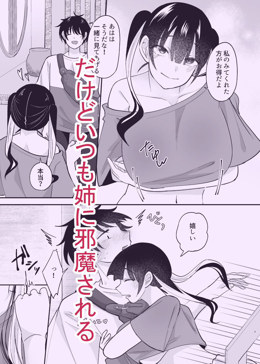 誘惑してくる彼女の妹にNTRれましたのサンプル画像 6