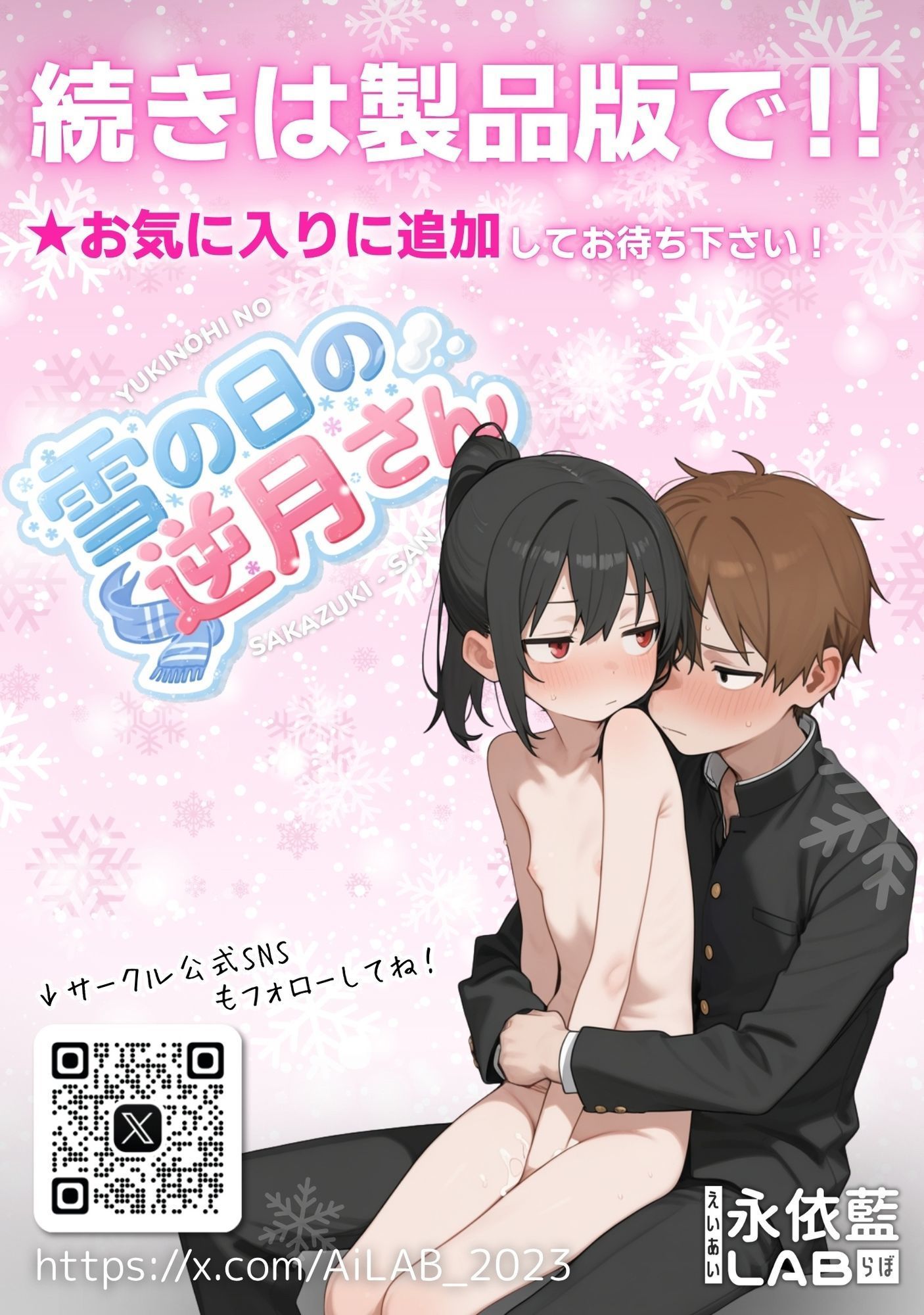 雪の日の逆月さん 〜大雪でちびかわ同級生を泊めたら、朝まで止まらなかった話〜 【FANZA限定特装版】の画像10