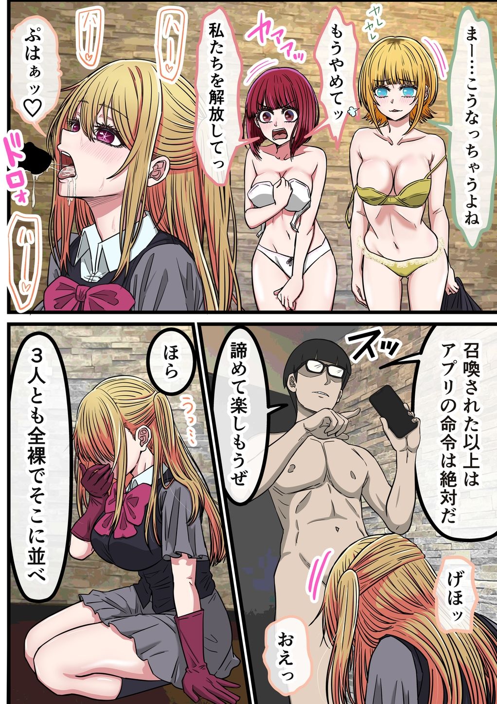 アニメキャラとセックルできるアプリ42、「推しの子」ハーレム編の画像7