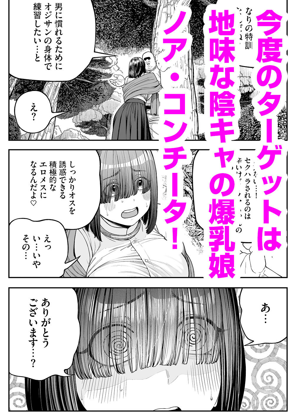 ユニークジョブ【種付けおじさん】を獲得しました【ノア編】のサンプル画像 1