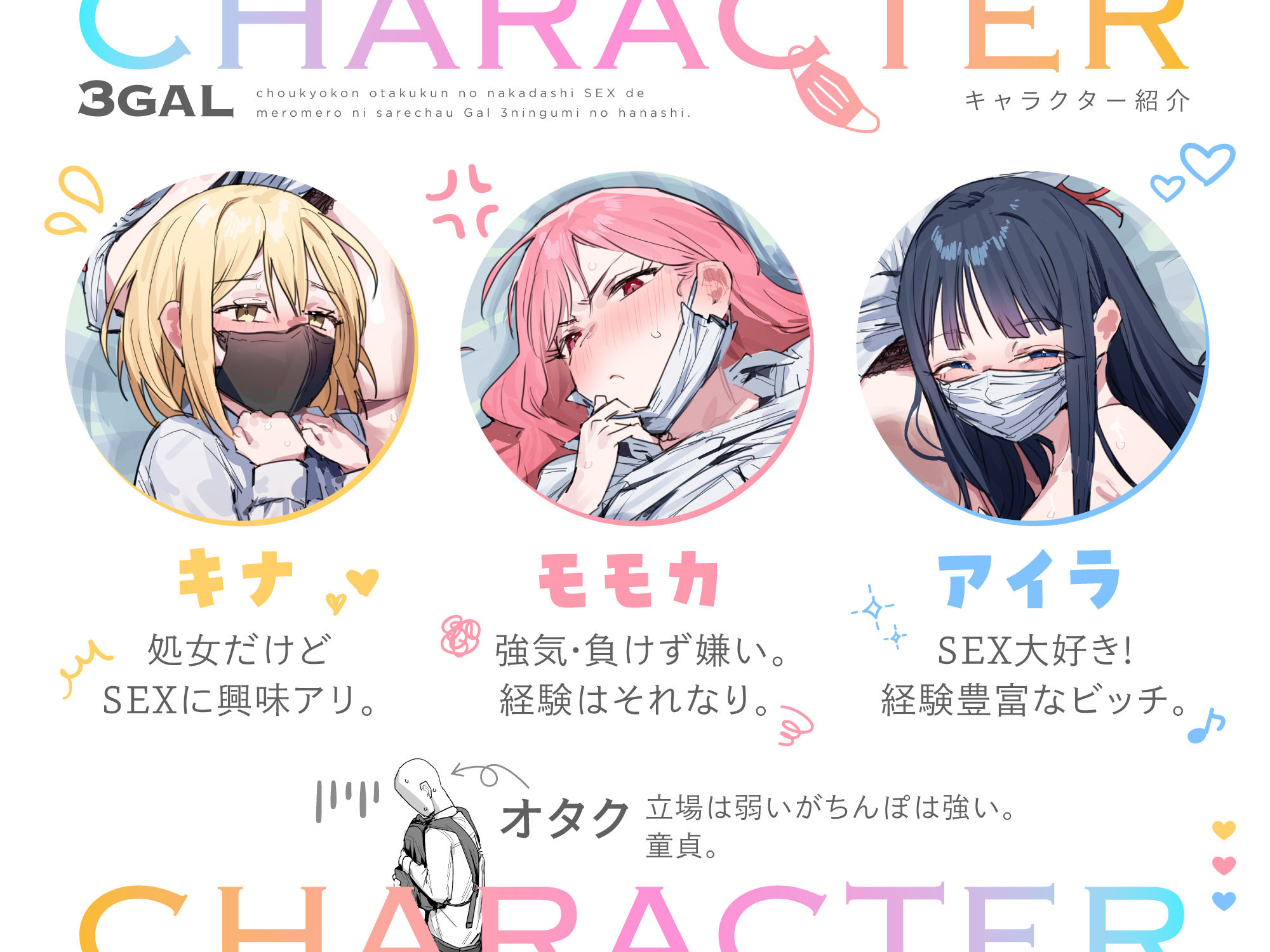 3ギャル〜超巨根オタク君の中出しSEXでメロメロにされちゃうギャル3人組の話〜 画像8