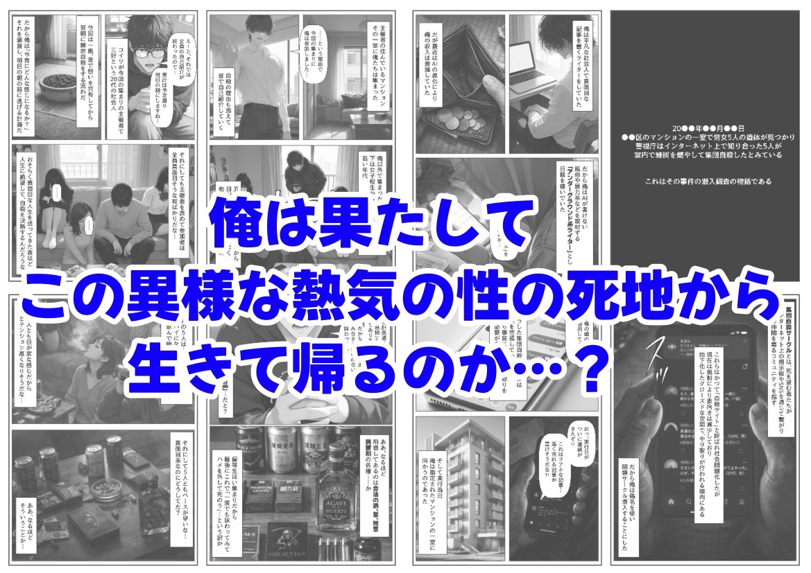 実録！  集団自●に俺は潜入取材する 画像7