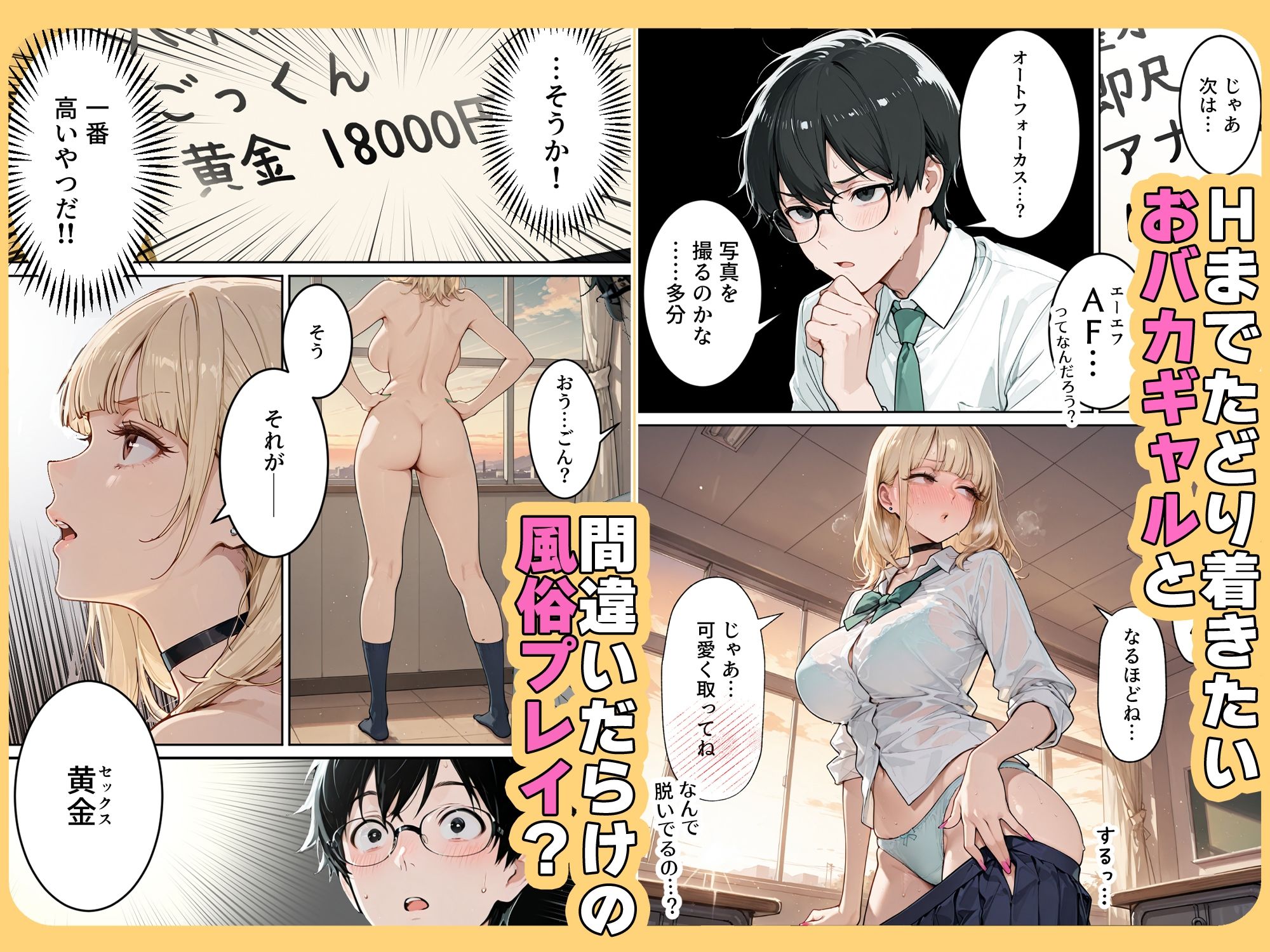 おバカギャルと勘違い風俗プレイでドキドキいちゃラブHのサンプル画像 6