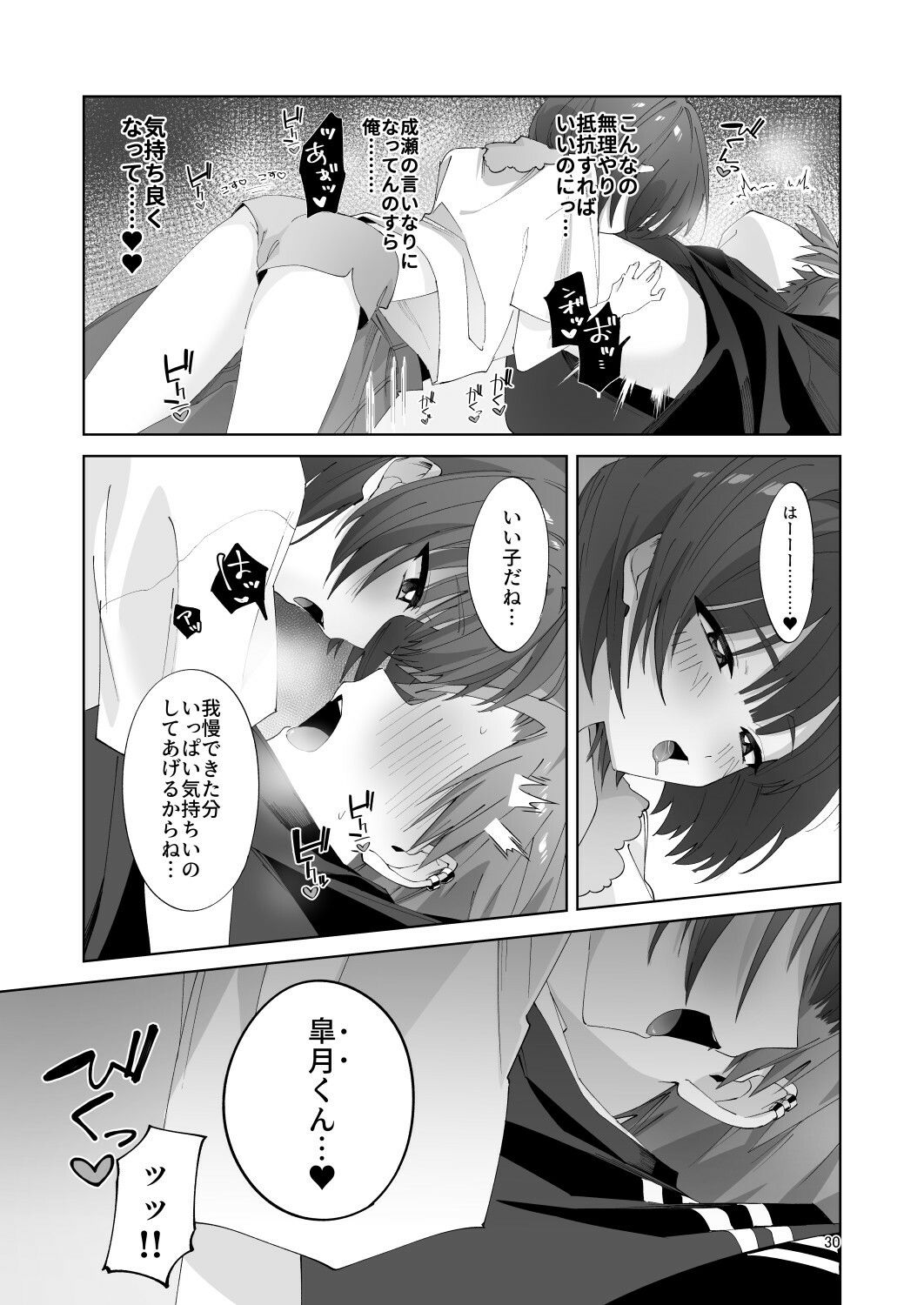 さつきくんあそぼ2 焦らし 乳首責め 焦らし編のサンプル画像 6