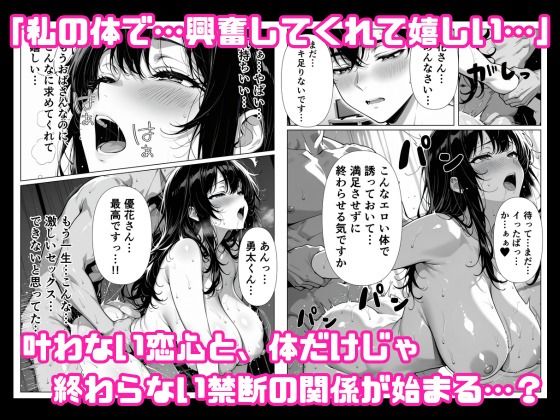 「セックスしてあげようか？」〜失恋した部下を何度も中出しで慰めるセックスレス人妻上司〜のサンプル画像 6